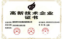 高新技术企业证书