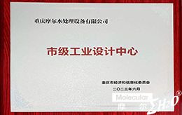 市级工业设计中心