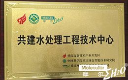 水处理工程中心