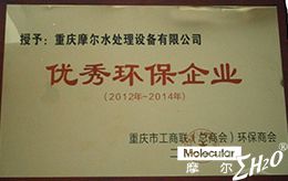 优秀环保企业