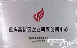 重庆高新区企业研发创新中心