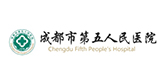 成都市第五人民医院